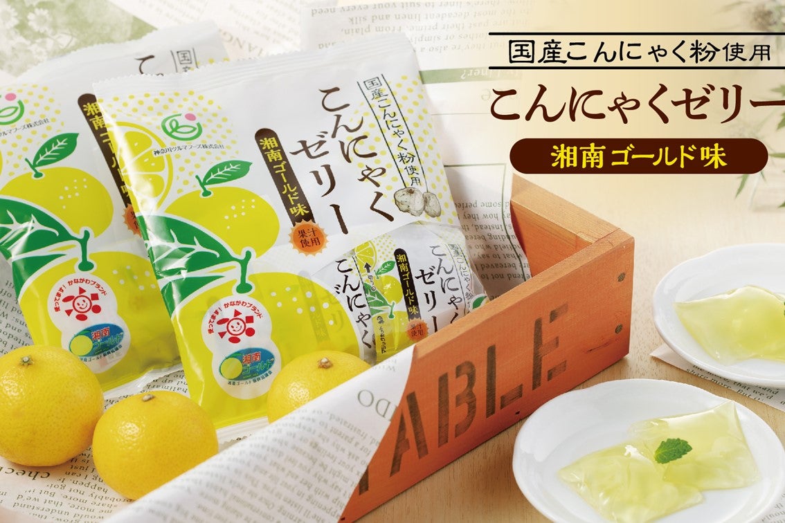 こんにゃくゼリー 「湘南ゴールド味」: JA全農かながわ|【JAタウン