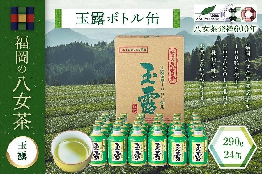 福岡の八女茶 玉露ボトル缶 (290g×24缶): 博多うまかショップ|【JA