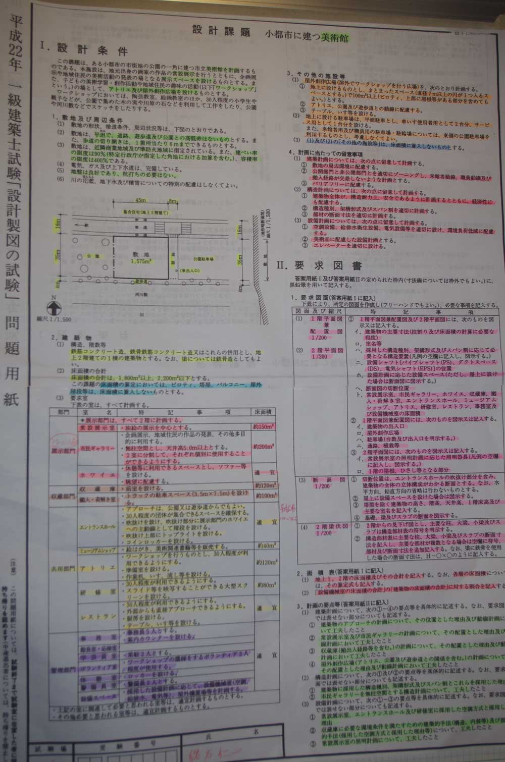 平成22年1級建築士設計製図試験課題「小都市に建つ美術館」やってみた