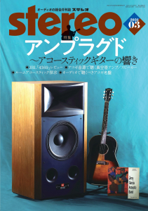 月刊誌・季刊誌 stereo - 音楽之友社