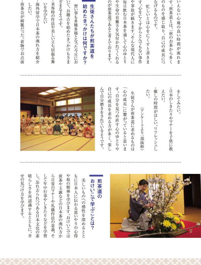 小笠原流 煎茶道＜概要＞ | 小笠原流煎茶道