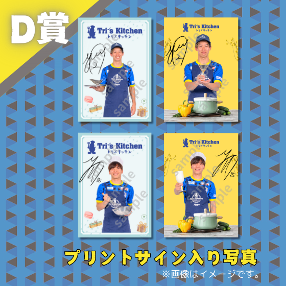 グッズ】「2025大分トリニータ オンラインくじVol.1～トリズキッチン編