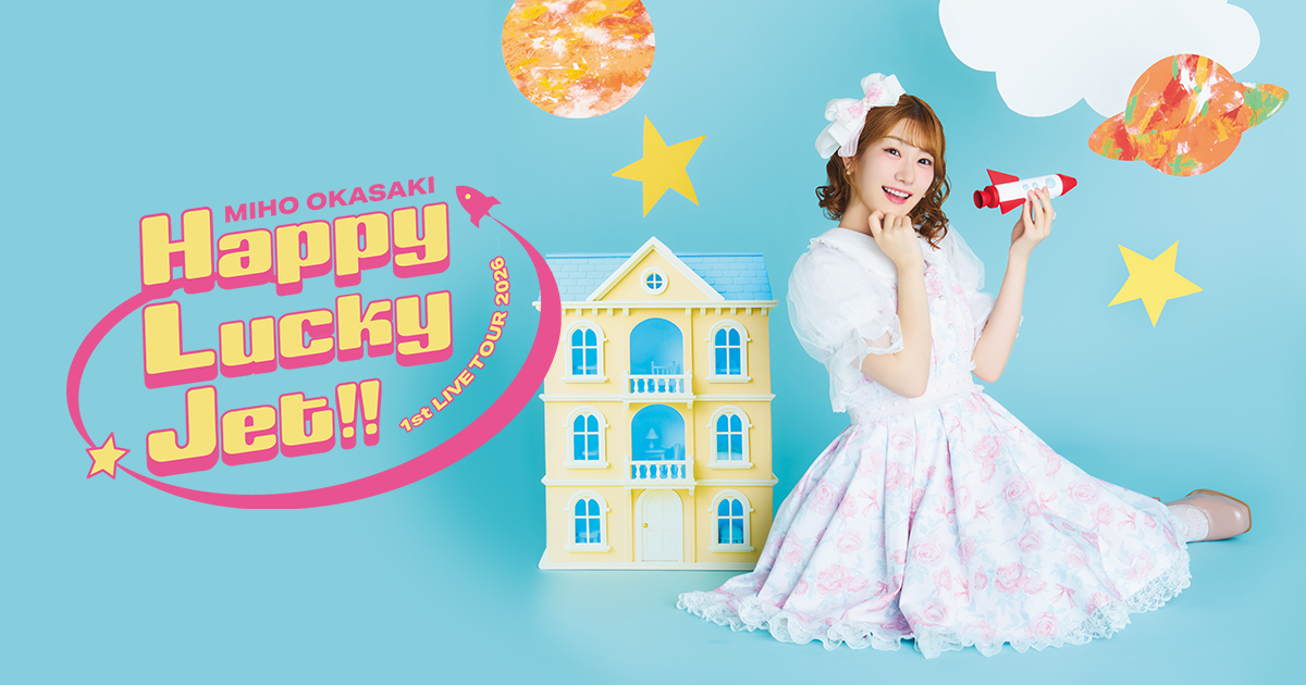 岡咲美保 1stライブツアー「Miho Okasaki 1st LIVE TOUR 2026