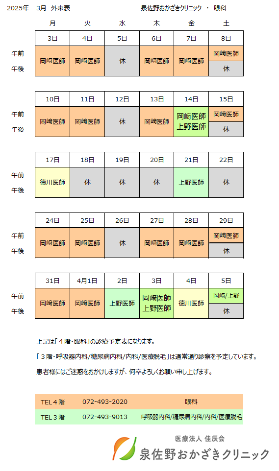 眼科】近視抑制点眼「リジュセアミニ」取り扱い開始のお知らせ
