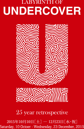 LABYRINTH OF UNDERCOVER｜東京オペラシティ アートギャラリー