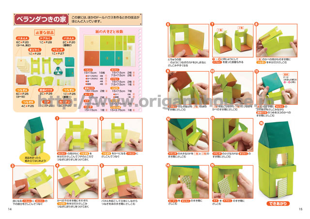 山口真の本 - 遊ぶ！飾る！かわいい！折り紙ドールハウス