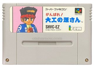 スーファミの名作【がんばれ！大工の源さん】を通販で購入するならこちら！