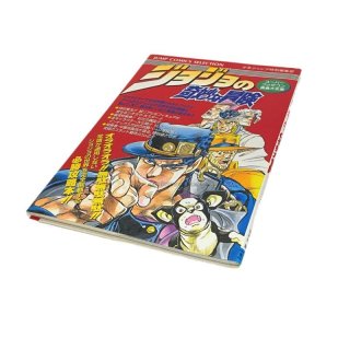 スーパーファミコン攻略本『ジョジョの奇妙な冒険 スーパーファミコン