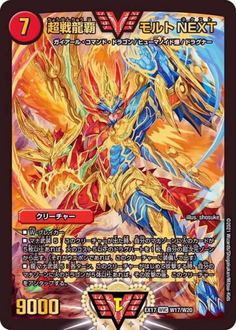 デュエル・マスターズ 超戦龍覇 モルトNEXT デュエキングWINNERカード