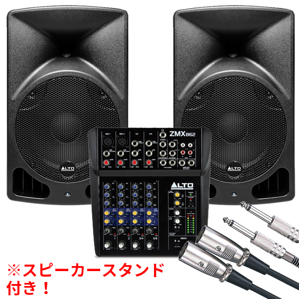 ALTOの10インチスピーカー、スピーカースタンド、ミキサーの便利な3点
