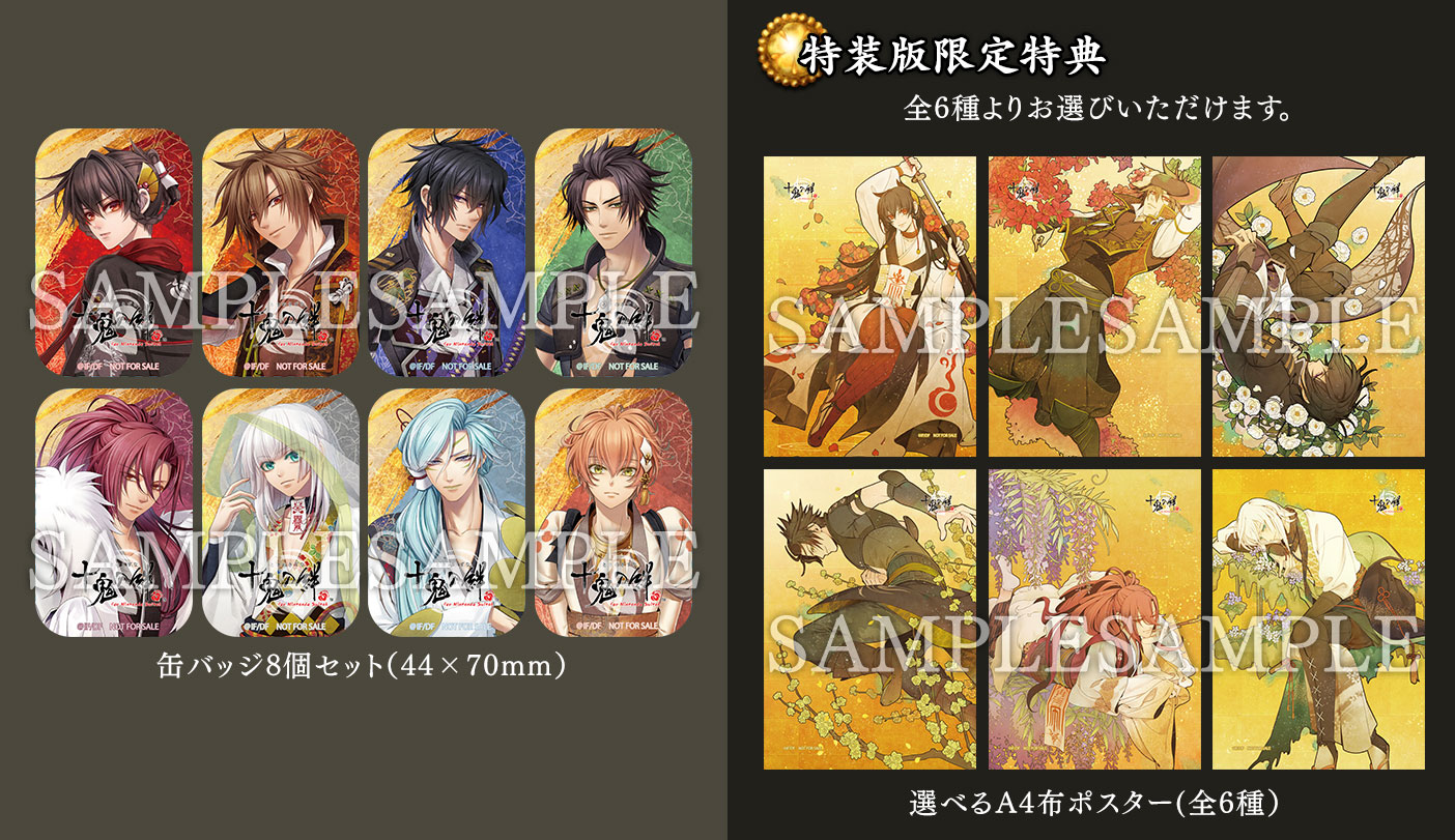 十鬼の絆 for Nintendo Switch｜製品情報｜店舗特典