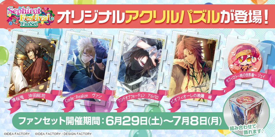 セフィロト～時の世界樹～