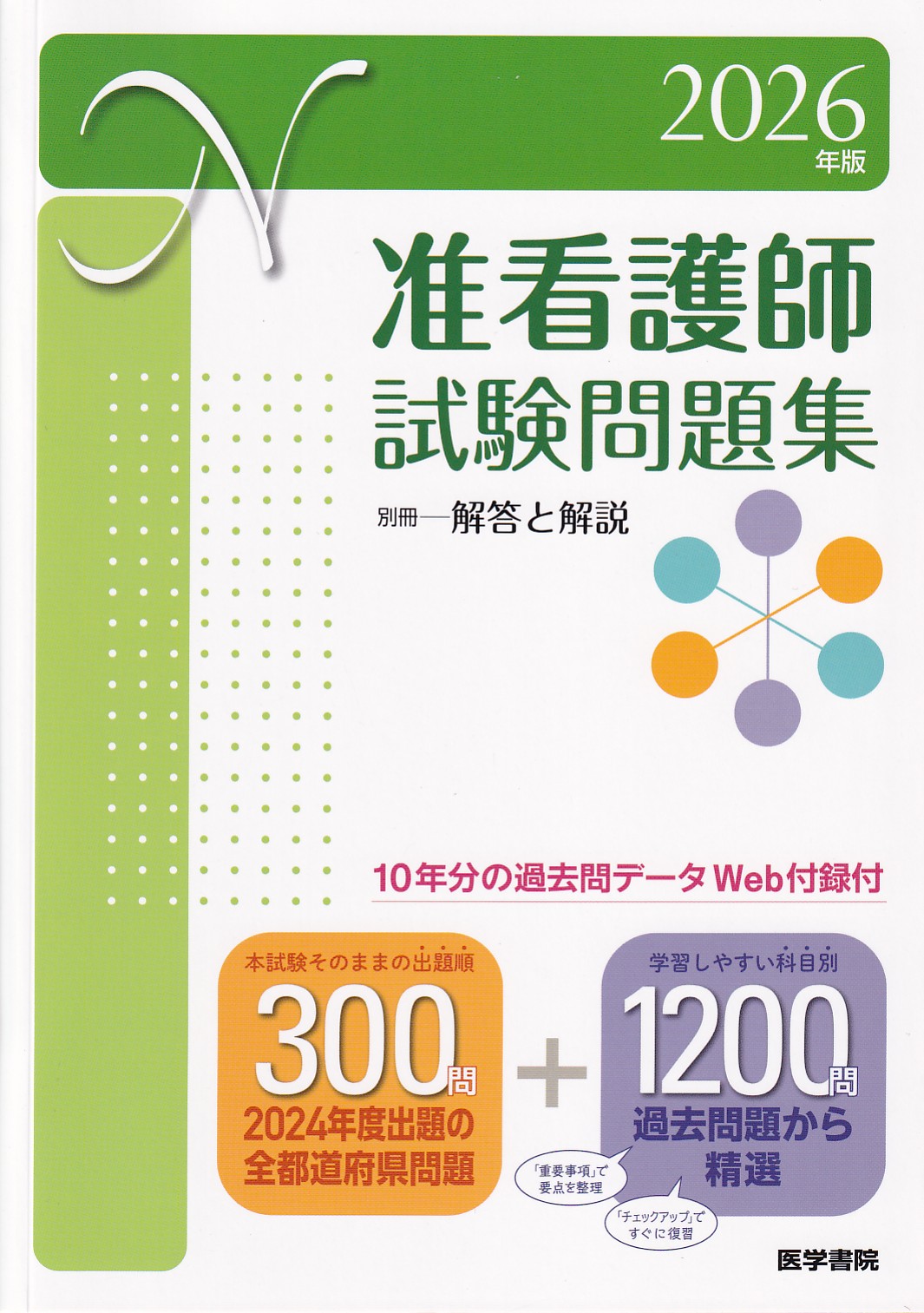 商品詳細ページ | メディカルブックセンター