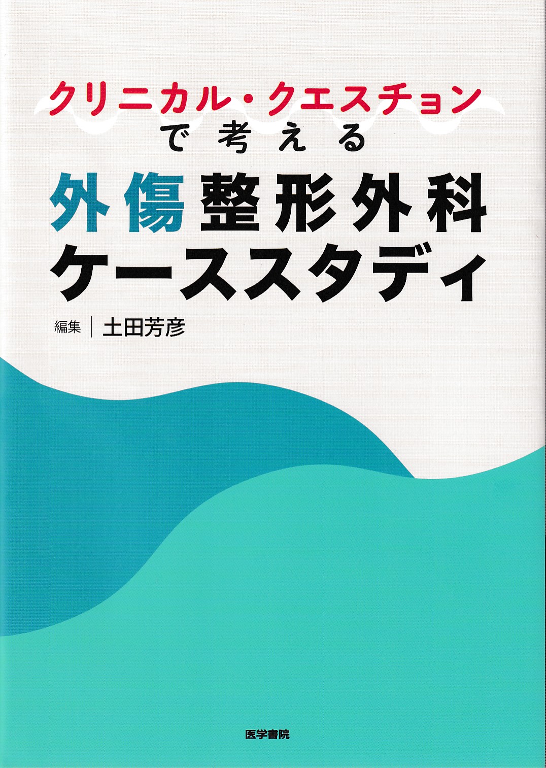 商品詳細ページ | メディカルブックセンター