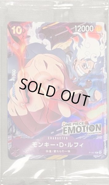 モンキー・D・ルフィ(未開封/ONE PIECE EMOTION) [P] {P-041} - magi