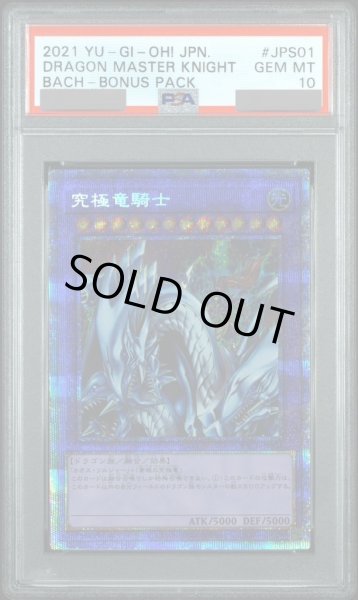 PSA10】究極竜騎士 [プリズマ] {BACH-JPS01} - magi通販【遊戯王カード
