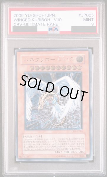 PSA9】ハネクリボーLV10 [レリーフ] {CRV-JP005} - magi通販【遊戯王