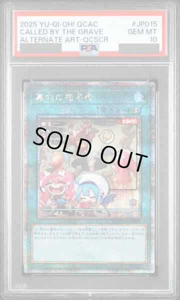 PSA10】墓穴の指名者 (絵違い) [25th] {QCAC-JP015} - magi通販