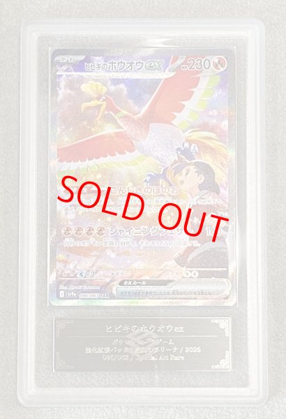 ARS10】 ヒビキのホウオウex (SAR) {086/063} [SV9a/熱風のアリーナ