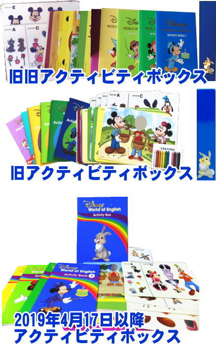 アクティビティボックスの説明,中古販売 DWEディズニー英語システム