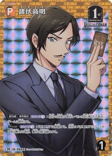 新たなる謎 SEC サイン版】諸伏高明 ID［P043］ - マナソース