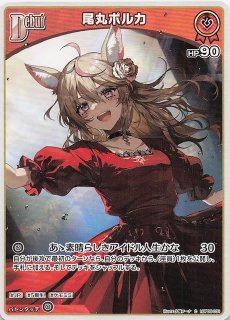 エンチャントレガリア RR】尾丸ポルカ hBP05-034 - マナソース