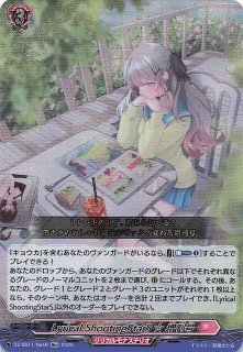 R】楽しい今を、未知の明日を 神谷奈緒 IMC/W115-100 - マナソース