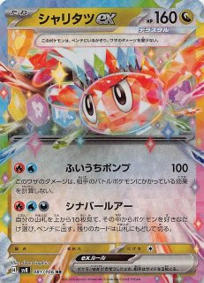 超電ブレイカー SAR】ピカチュウex 132/106 - マナソース