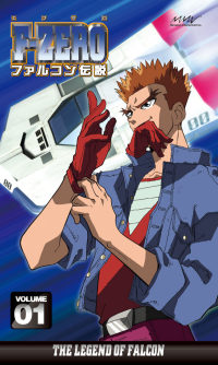 F-ZEROファルコン伝説 Vol.01 - マーベラス