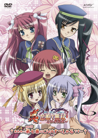 真・恋姫†無双～乙女大乱～†あわわっDVD第六巻です～†【初回限定特装版