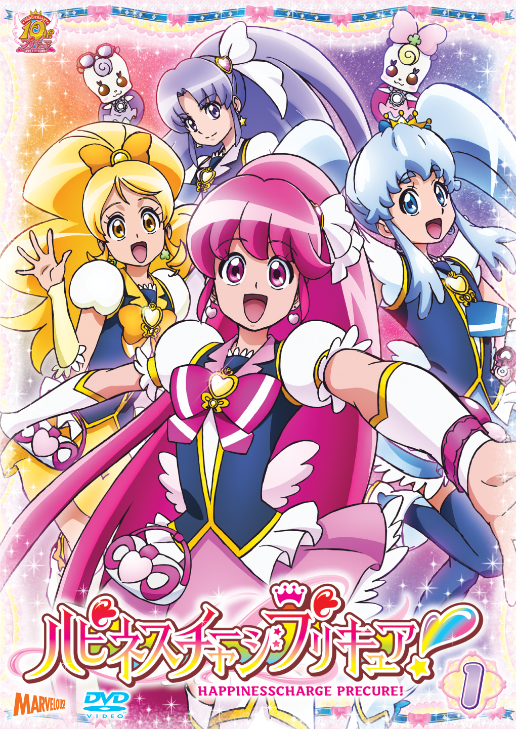 ハピネスチャージプリキュア！[DVD]Vol.1 - マーベラス