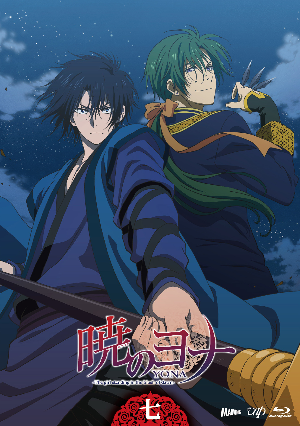 暁のヨナ』DVD Vol.8 - マーベラス