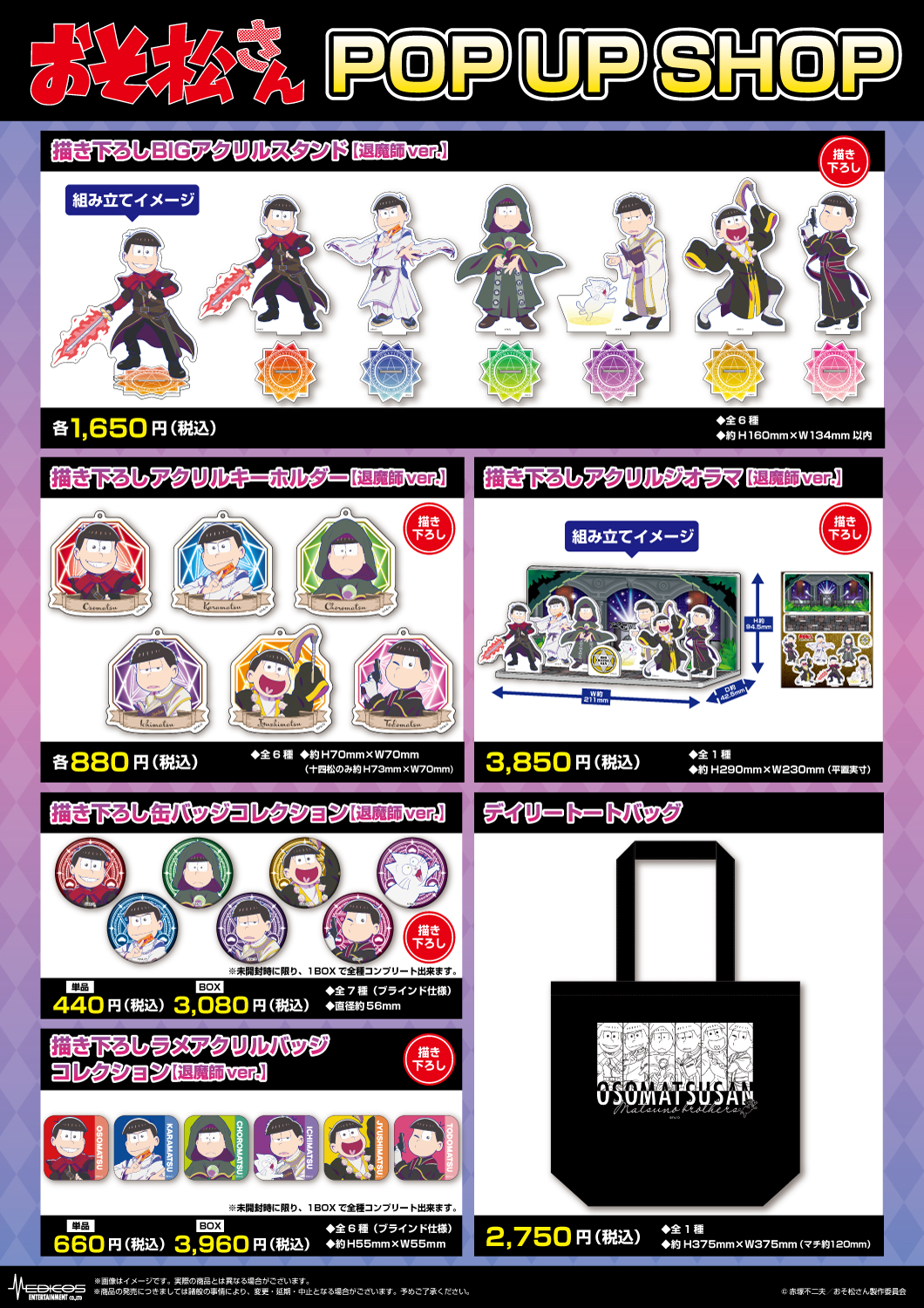 TVアニメ「おそ松さん」POP UP SHOP開催決定！｜メディコス