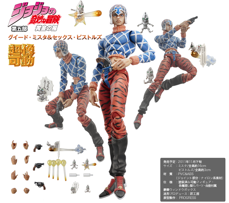 超像可動｜ジョジョの奇妙な冒険 第五部 黄金の風 -グイード・ミスタ