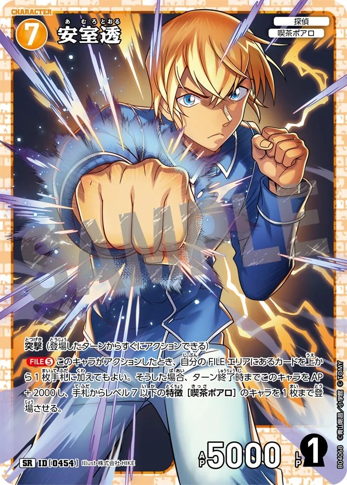 安室透［CTP04]【SR】《黄》［0454] 454 販売ページ｜コナンカード通販