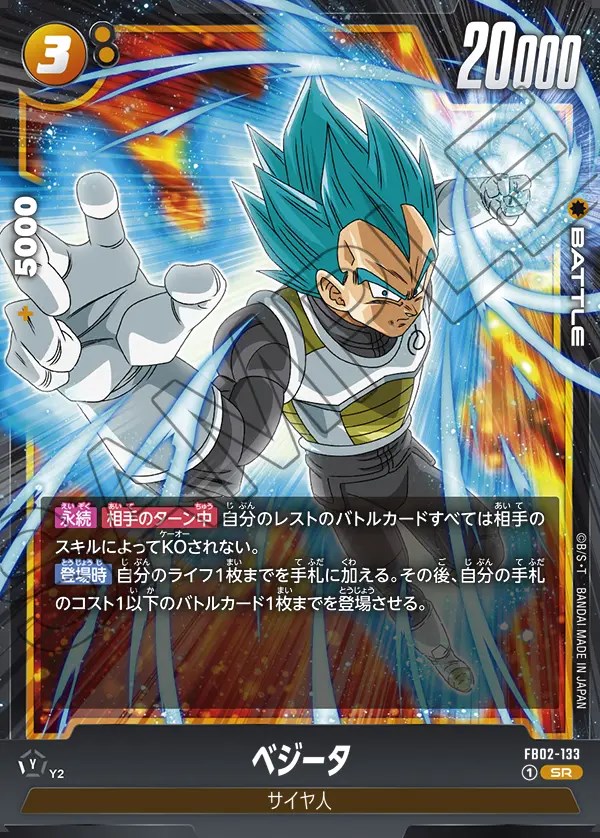 ベジータ【SR】《黄》 FB02-133 販売ページ｜ドラゴンボール