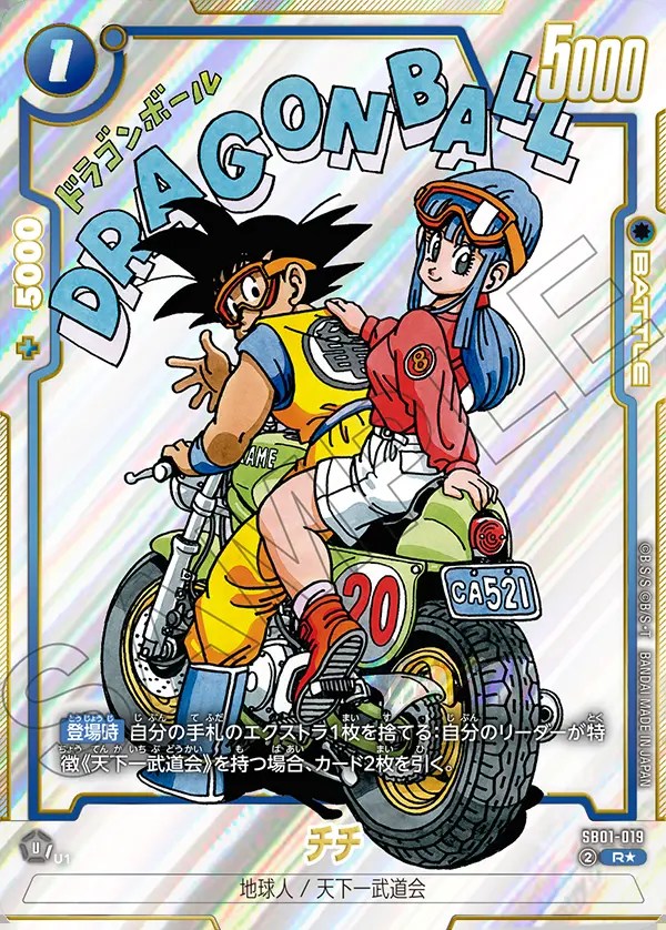 チチ【R☆】《青》 パラレル版SB01-019 販売ページ｜ドラゴンボール