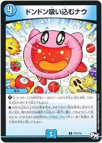 ドンドン吸い込むナウ/【水文明】《P76/Y16》 どんどんすいこむなう