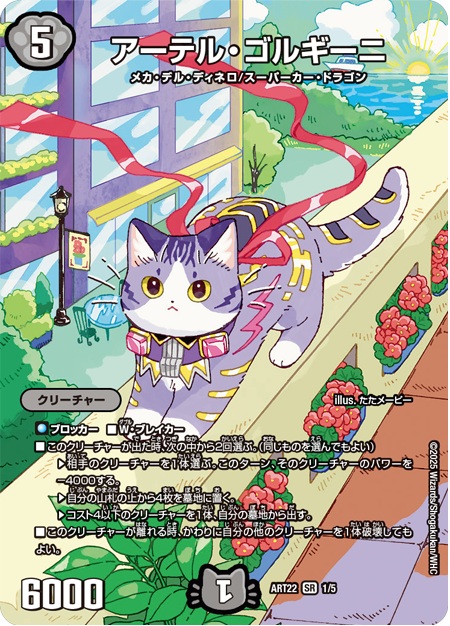 神アート アニマル・マスターズ 決闘は猫である 4セット デュエル