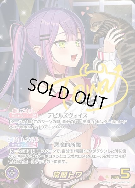 常闇トワ【SEC】《紫》 パラレル版hBP03-005 販売ページ｜ホロライブ