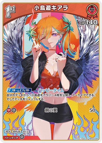 1st〈小鳥遊キアラ〉【R】《赤》 hBP03-036 販売ページ｜ホロライブ