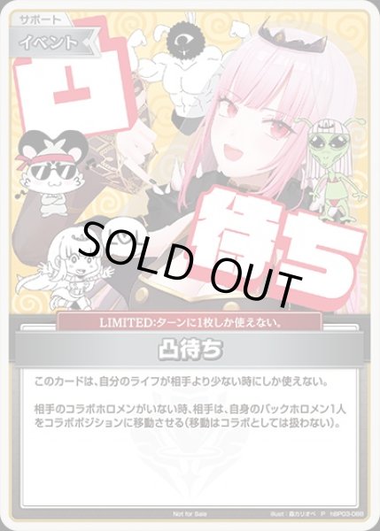 特価品》凸待ち（森カリオペ）【P】《イベント》 パラレル版hBP03-088