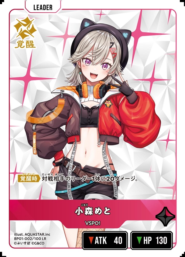 小森めと/LR【赤】《BP01-002/100》 BP01-002/100 販売ページ