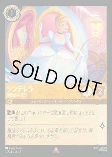 シンデレラ 舞踏会の花形 ロルカナ通販 メルカード