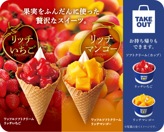 MINISOF ｜ミニソフ ～ソフトクリーム専門店～