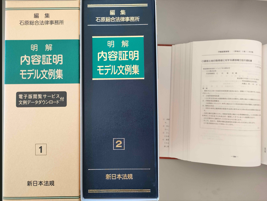 明解 内容証明モデル文例集」～買うしかないでしょ(*^-^*) – MIPO