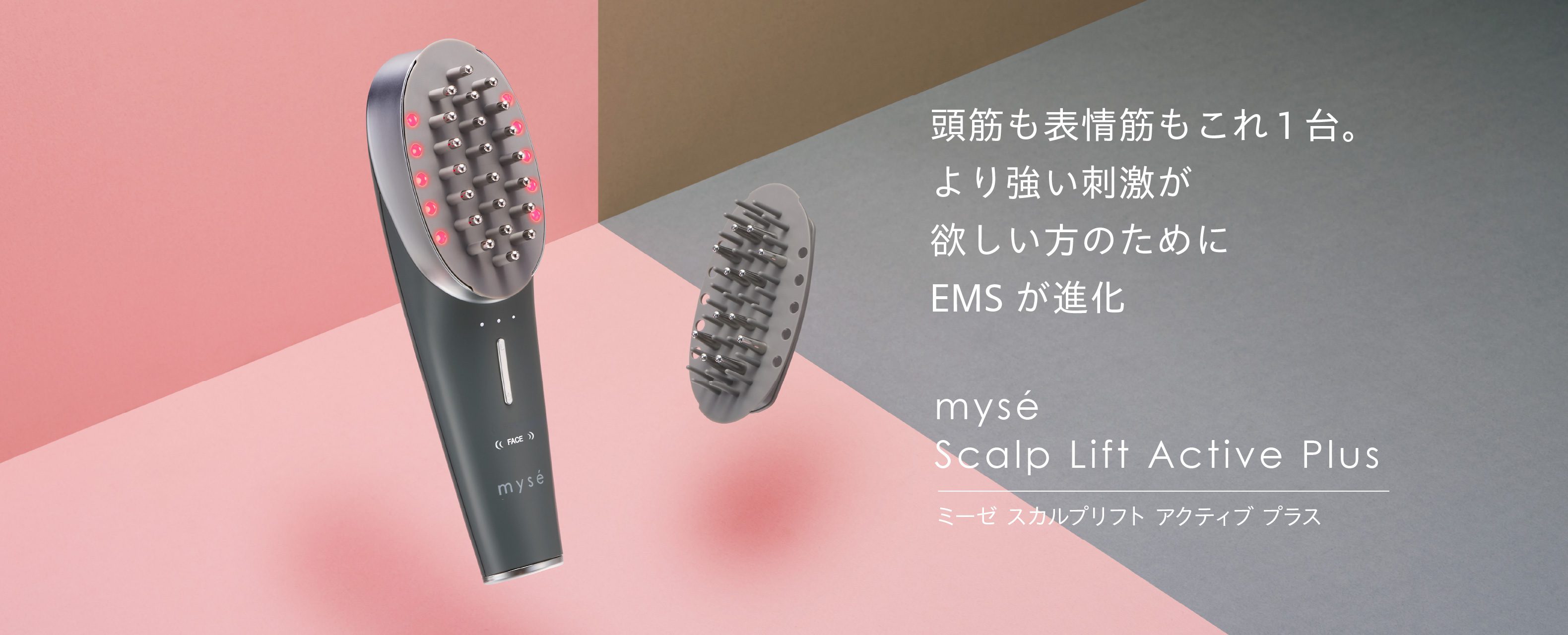 mysé ミーゼスカルプリフト アクティブ MS-80G 【公式通販】