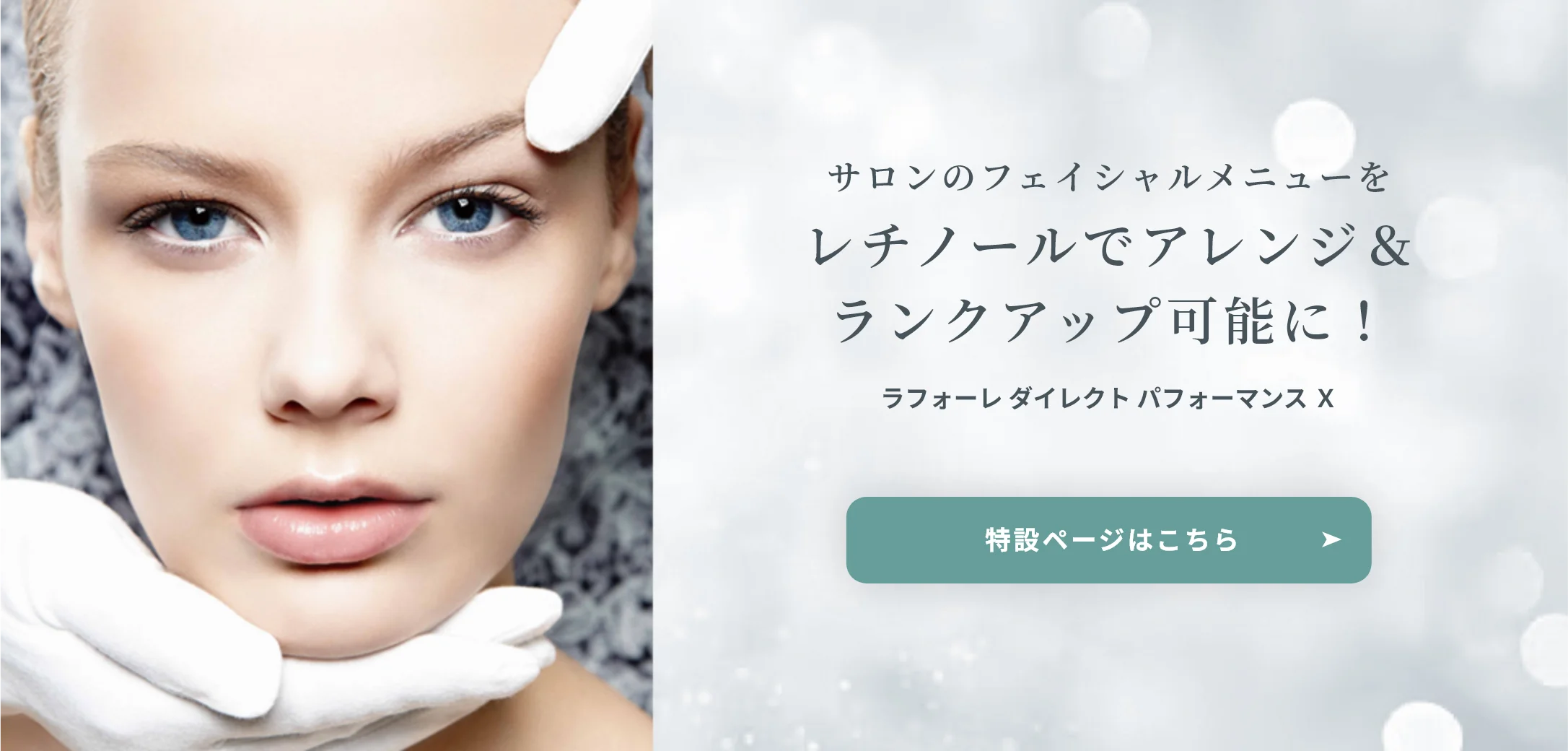 ラフォーレ ダイレクト パフォーマンス X｜laforre