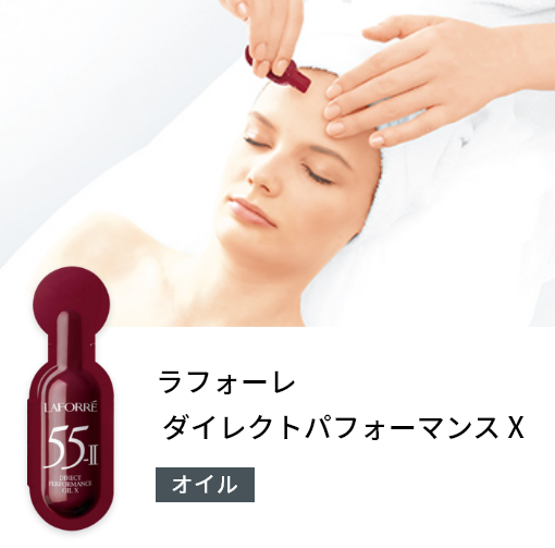 ラフォーレ ダイレクト パフォーマンス X｜公式サイト／ラフォーレ