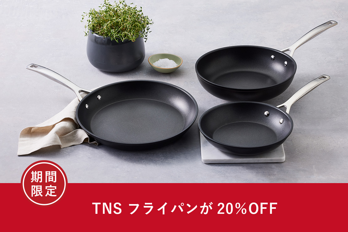 今だけTNS フライパンが20％OFF！｜ル・クルーゼ（Le Creuset）
